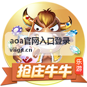 aoa官网入口登录 本期直播预告封面